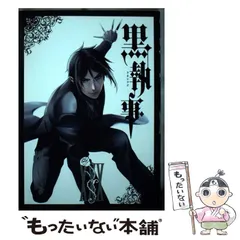 黒執事 6~30巻 セット売り おまけ付き 黒執事 Ⅵ 6巻 - メルカリ