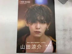 2025年最新】山田涼介プレミアム写真集の人気アイテム - メルカリ