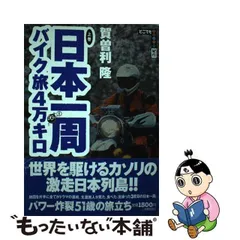 2024年最新】賀曽利隆の人気アイテム - メルカリ