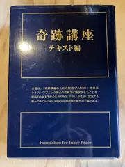 奇跡講座上下巻+ケネス・ワプニック著　奇跡講座関連本3冊 奇跡講座上下巻+ケネス・ワプニック著 奇跡講座関連本3冊 奇跡講座』