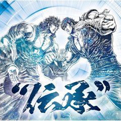 【未開封新品】北斗の拳 35th Anniversary Album 伝承 (CD)