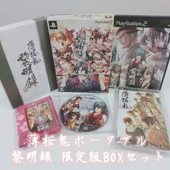 S45 【まとめ売り】　薄桜鬼　ポータブル　PSP　通常版　黎明録　限定版　BOXセット　PS2　女性向け幕末ドラマティックAVG　一人用　15歳以上対象　恋愛アドベンチャー　オトメイト