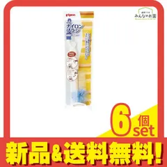 ピジョン ガラス製哺乳びん専用ナイロンブラシ 2WAYタイプ 1本入 6個セット まとめ売り