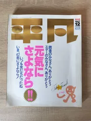 2025年最新】明星、平凡付録の人気アイテム - メルカリ