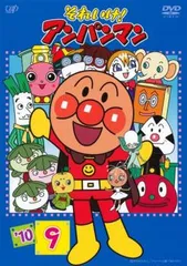 それいけ!アンパンマン ’10 9【アニメ 中古 DVD】レンタル落ち
