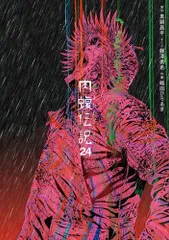 2025年最新】肉蝮伝説 セットの人気アイテム - メルカリ