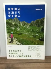 2024年最新】絶景山 中古本の人気アイテム - メルカリ