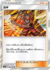 094/095/SM10/TR カキ