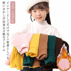 キッズ インナー あったか 保温 ハイネック 暖かい 両面 起毛 冬 冬用 子供 ハイネック インナー 子ども 重ね着 長袖 カットソー 子ども服 トップス 100cm 110cm 120cm 130#goudoudou4069