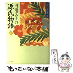 円地文子新潮文庫4冊セットです。 円地文子新潮文庫4冊セットです。送料 無料 通販