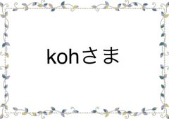 専用
