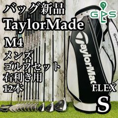 【CB新品】初心者推奨 テーラーメイド M4 メンズゴルフセット 12本 S