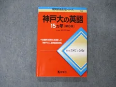 2025年最新】神戸大学の英語の人気アイテム - メルカリ