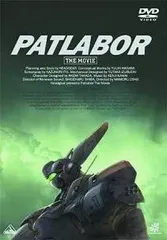 2025年最新】機動警察パトレイバー 劇場版 の人気アイテム - メルカリ