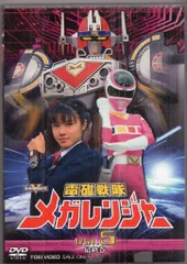 2025年最新】dvd 電磁戦隊メガレンジャーの人気アイテム
