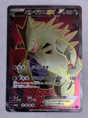 バンギラスEX SR [バンデットリング] XY7 089/081 傷有り ポケモンカード ポケカ