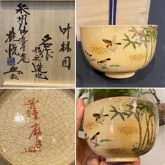 2860 薩摩焼色絵金彩 牡丹 百花之図 茶碗