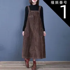 種類1：ダークブラウン/M サロペット ワンピース ミモレ ミモレ丈 ロング ロング丈 袖なし ノースリーブ 襟なし セミフレア ストレート Iライン 厚手 コーデュロイ かわいい 大人可愛い きれいめ シンプル カジュアル 大人 上品 おしゃれ レトロ アジ