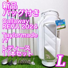 新品キャディバッグ 付き　Callaway REVA 2024 最新モデル　レヴァ  Taylormadeテーラーメイド　r7 r5 レディース ゴルフクラブセット　ウィメンズ　11本セット