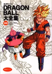 集英社 DRAGONBALL大全集 補巻のサムネイル