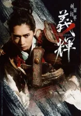 剣豪将軍義輝 前編後編 舞台「剣豪将軍義輝～戦国に輝く清爽の星～」前編山本匠馬＆石井