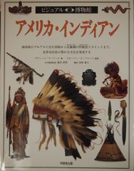 ビジュアル博物館 第60巻