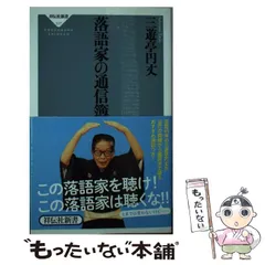 2024年最新】三遊亭 円丈の人気アイテム - メルカリ