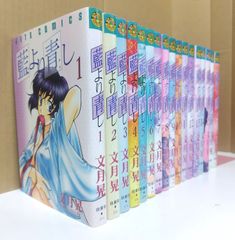 全巻セット】文月晃「藍より青し」1～17巻 全巻セット - メルカリ