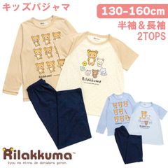 リラックマ 2TOPS パジャマ キッズルームウェア 女の子 長袖 半袖 2枚セット春 夏 秋 Tシャツ素材 ベージュ サックス 130 140 150 160 子供 ガールズ ジュニア