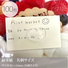 水に強い！耐水紙　名刺サイズ　100枚／55×91mm（耐水　丈夫な紙　白い紙)_Y2