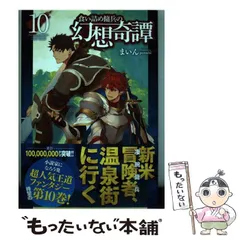 2024年最新】食い詰め傭兵の幻想奇譚 1の人気アイテム - メルカリ