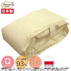 羽毛布団 クイーン 羽毛肌布団 夏向け 薄手 日本製【送料無料】ポーランド産ホワイトグースダウン93％ 羽毛肌掛け布団 立体キルト
