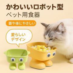 ペット用品 かわいい ペット ボウル 猫 ボウル 大きな目 ロボット 猫用 食器 高脚防止 設計