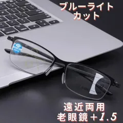 1.5 遠近両用 老眼鏡 累進多集点 メガネ メンズ ブルーライト 軽量 おしゃれ ピントグラス レンズ シニアグラス   リーディンググラス おしゃれ ブラック ふちなし 縁なし 紫外線uvカットお洒落人気 40代 50代スリム 黒縁 四角 細い 小さめ
