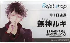 【中古】バッジ・ピンズ 無神ルキ(1日店長) 名札風アクリルバッジ 「DIABOLIK LOVERS」 Rejet Shop ポイント交換景品