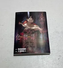 全巻初版 未開封】化物語 大暮維人