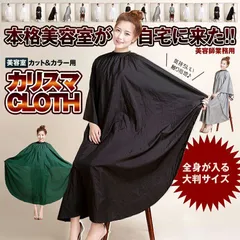 散髪ケープ カットクロス カット カラークロス ケープ 散髪 美容室 理容室  プロ用 大人 子供 ヘアサロン セルフカット セルフカラー
