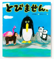 2024年最新】空飛ぶペンギン の人気アイテム - メルカリ