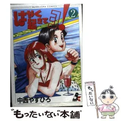 【中古】 はやく起きてヨ！！ 第５巻/ぶんか社/中西やすひろ 51VJZANYJoL._UF350,350_QL50_.jpg
