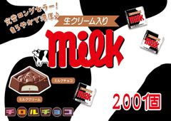 クール便　★200個★チロルチョコ ミニサイズ　ミルク 　200個