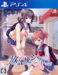 PS4 放課後シンデレラ