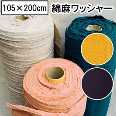 綿麻生地　ワッシャー 105cm×2m コットンリネン 夏生地 無地 日本製