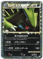 2025年最新】バンギラスLegendの人気アイテム - メルカリ