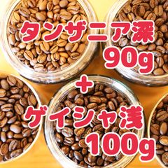 自家焙煎珈琲豆！ゲイシャ浅煎り100gとタンザニア深煎り90gの組み合わせ！味比べをお楽しみ下さい♩