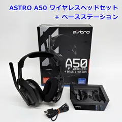 Astro A50 ワイヤレスヘッドセット + ベースステーション 美品 ロジクール最新ヘッドセット“ASTRO A50 X”が5月16日に発売。超高