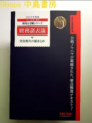 2024年最新】財務諸表論 ポイントチェックの人気アイテム - メルカリ