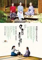 2025年最新】日日是好日 dvdの人気アイテム - メルカリ