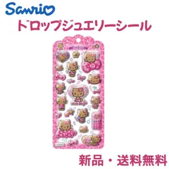 ハローキティ ドロップジュエリーシール シール ステッカー 可愛い ぷっくり  ドロップ コレクション 交換 シールシート 日焼け ギャル ステッカー シール ガングロ 夏 GAL 平成 渋谷 キティ サンリオ 日焼けサマー  134920