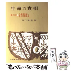 2024年最新】生命の実相 実相の人気アイテム - メルカリ