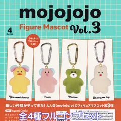 mojojojo フィギュアマスコット Vol.3 ケンエレファント 【全４種フルコンプセット】 Ayumi Ozaki グッズ フィギュア 動物 ガチャガチャ カプセルトイ【即納 在庫品】【数量限定】【フルコンプリート】